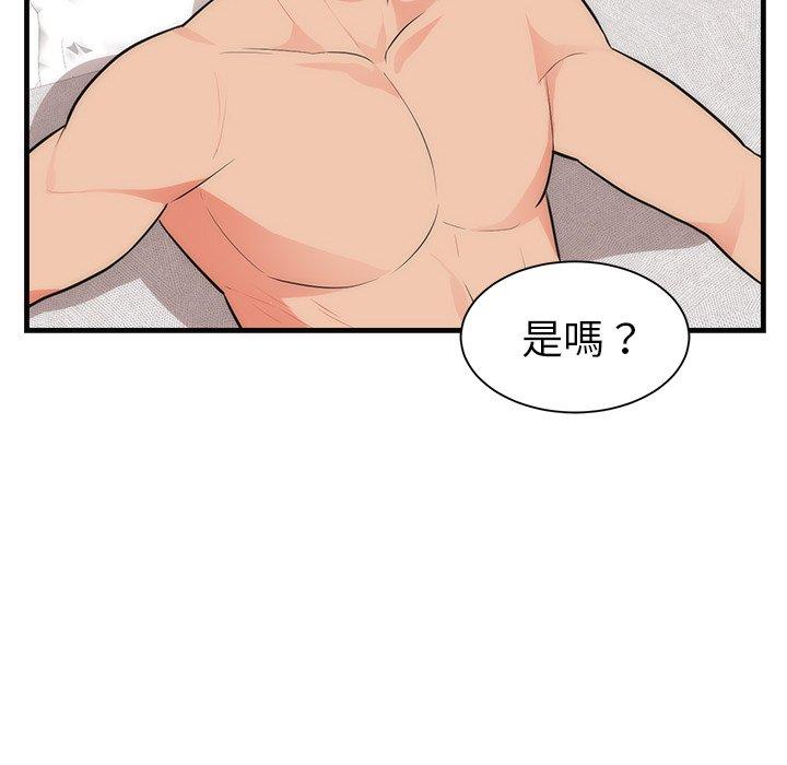 初戀的女兒 第 36 話 第45页