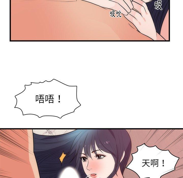 初戀的女兒 第 36 話 第48页