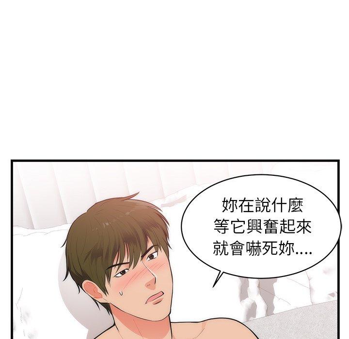 初戀的女兒 第 36 話 第44页