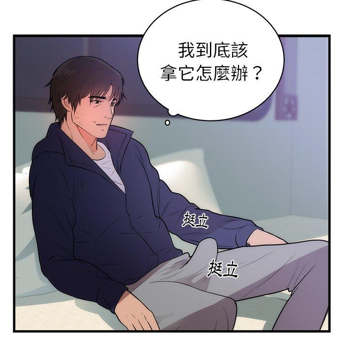 初戀的女兒 第 36 話 第69页