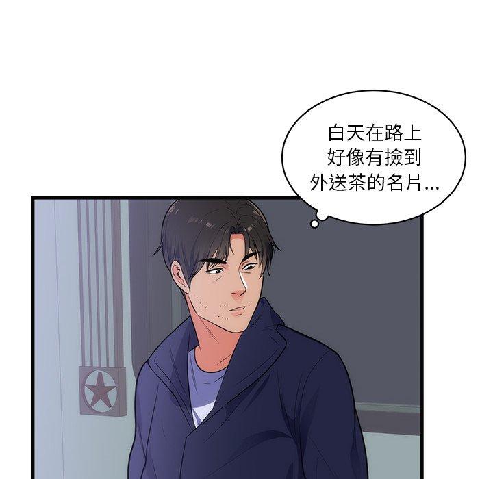 初戀的女兒 第 36 話 第70页