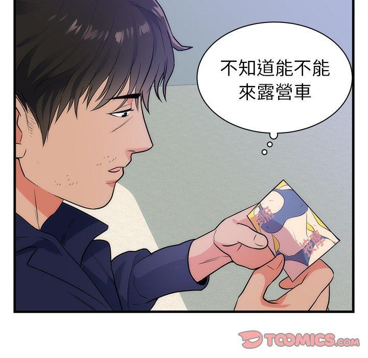 初戀的女兒 第 36 話 第72页