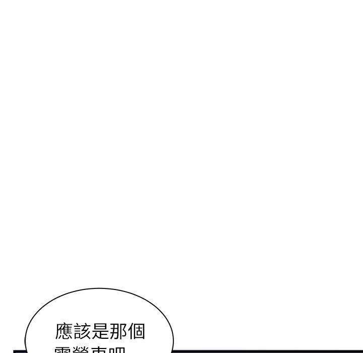 初戀的女兒 第 36 話 第73页