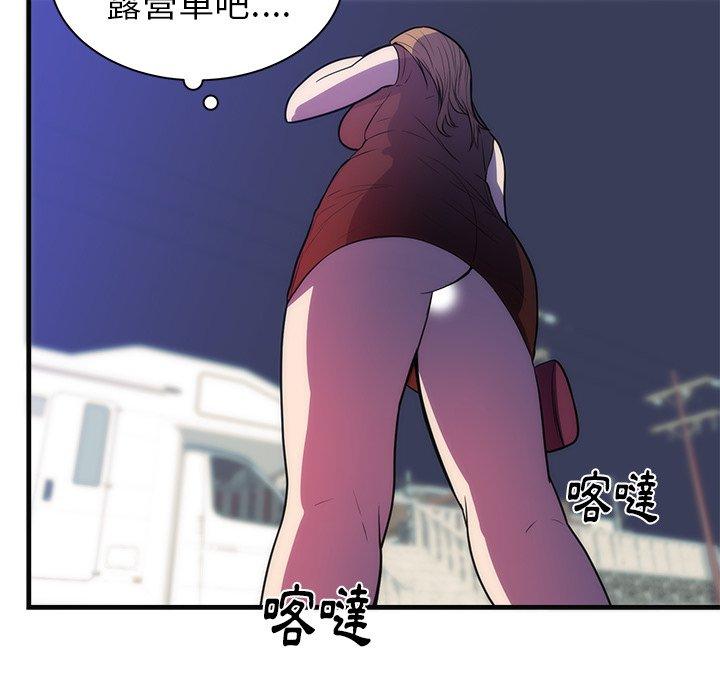 初戀的女兒 第 36 話 第74页