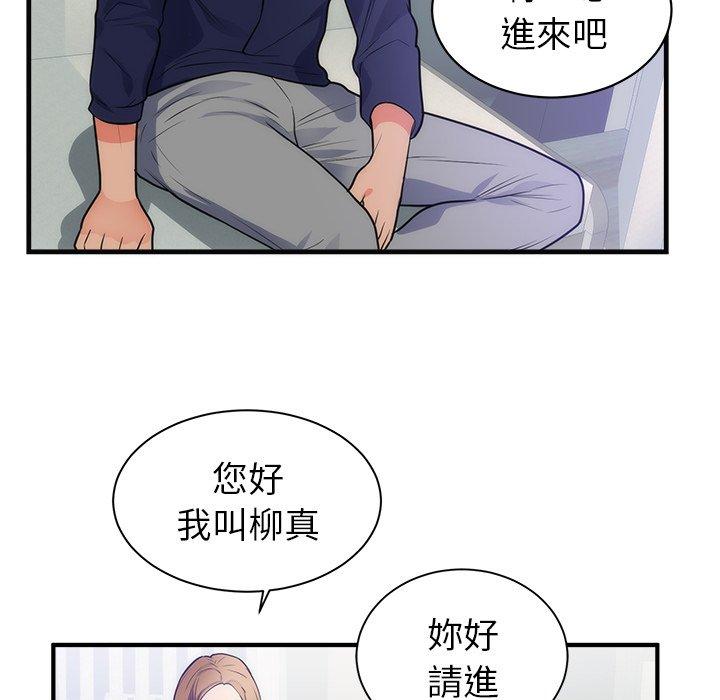初戀的女兒 第 36 話 第76页