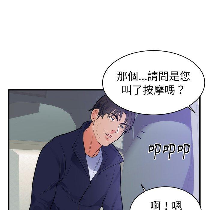 初戀的女兒 第 36 話 第75页