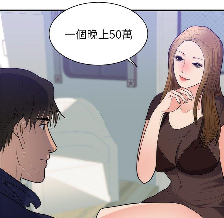 初戀的女兒 第 36 話 第81页