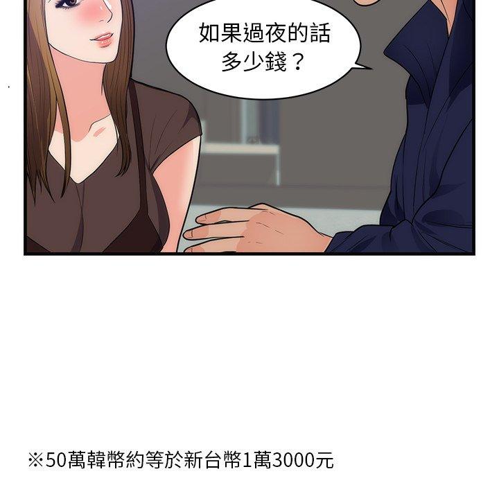 初戀的女兒 第 36 話 第80页