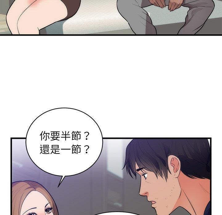 初戀的女兒 第 36 話 第79页