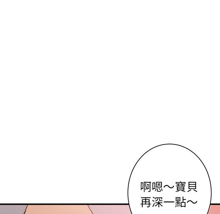 初戀的女兒 第 36 話 第93页