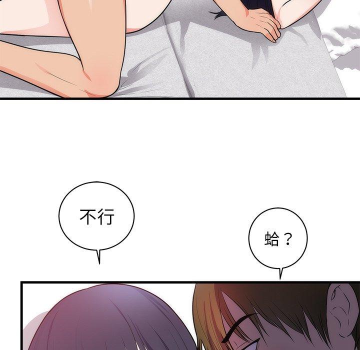 初戀的女兒 第 37 話 第5页