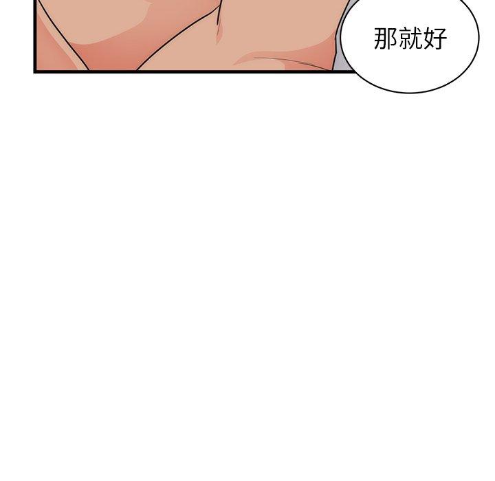 初戀的女兒 第 37 話 第14页