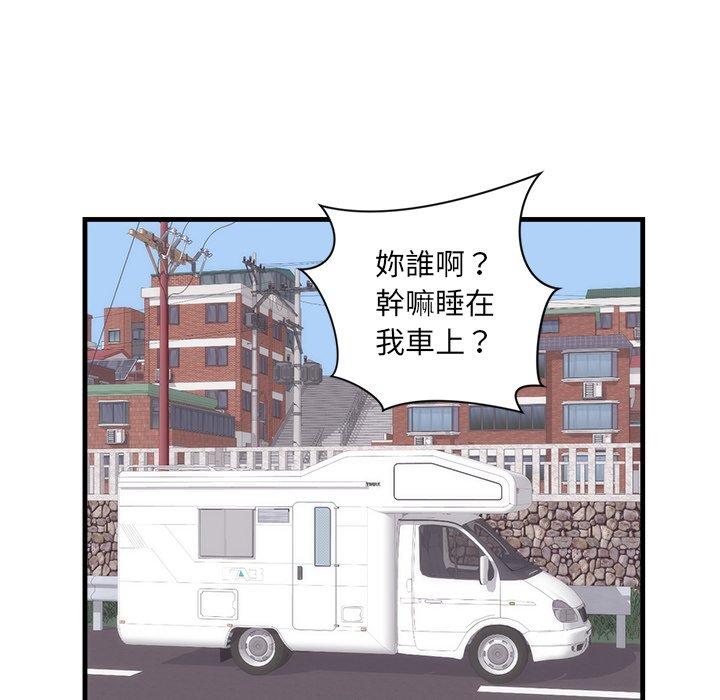 初戀的女兒 第 37 話 第20页
