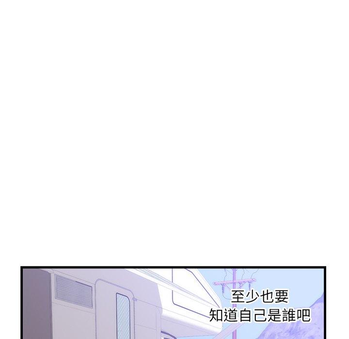 初戀的女兒 第 37 話 第29页