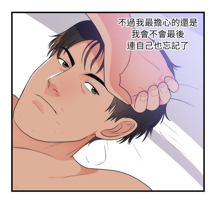 初戀的女兒 第 37 話 第28页