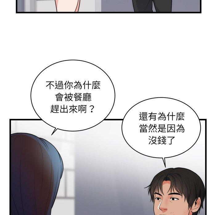 初戀的女兒 第 37 話 第60页