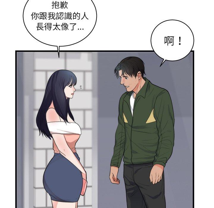 初戀的女兒 第 37 話 第59页