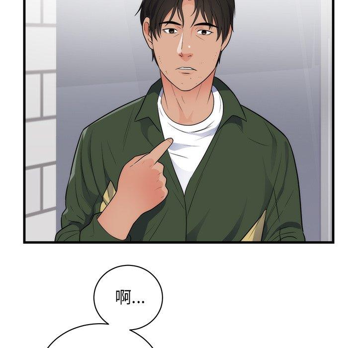 初戀的女兒 第 37 話 第58页