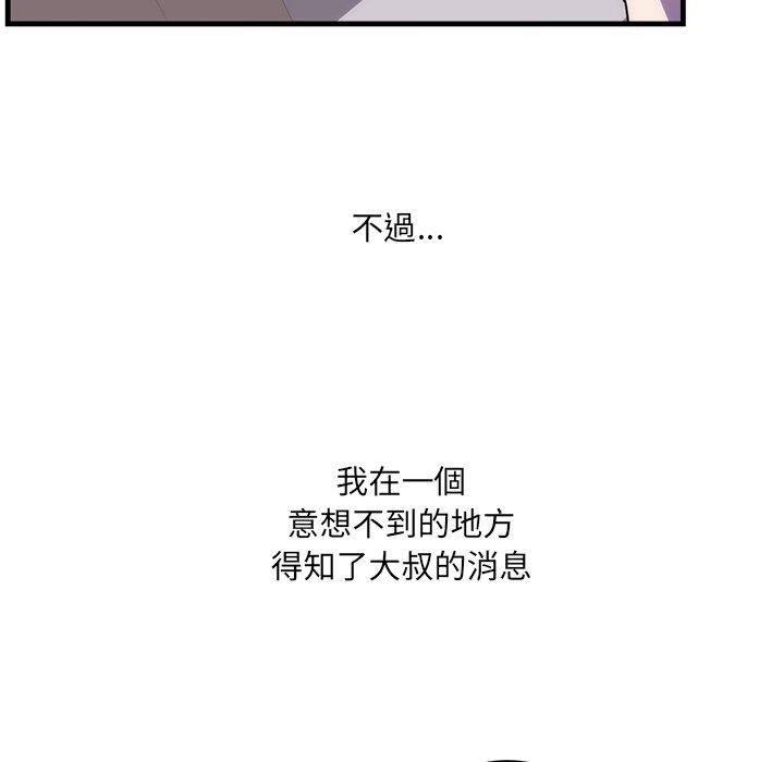 初戀的女兒 第 37 話 第38页