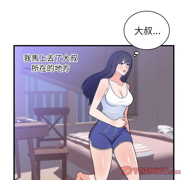 初戀的女兒 第 37 話 第42页