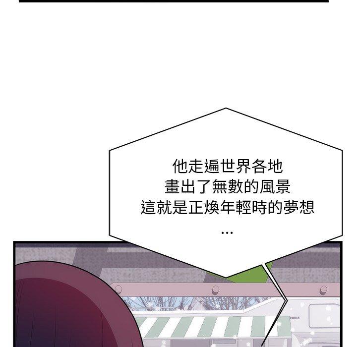 初戀的女兒 第 37 話 第40页