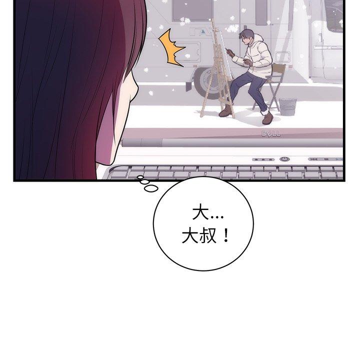 初戀的女兒 第 37 話 第41页