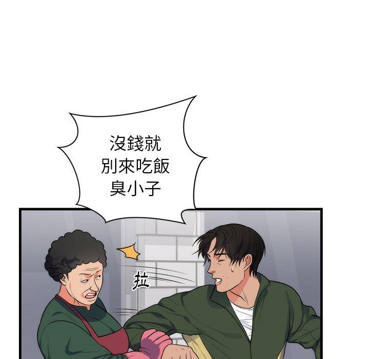初戀的女兒 第 37 話 第53页