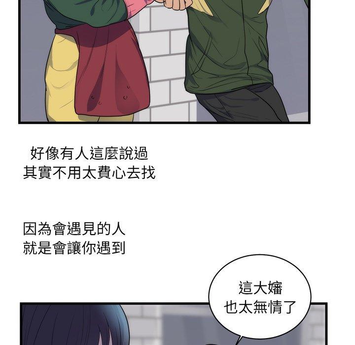 初戀的女兒 第 37 話 第54页