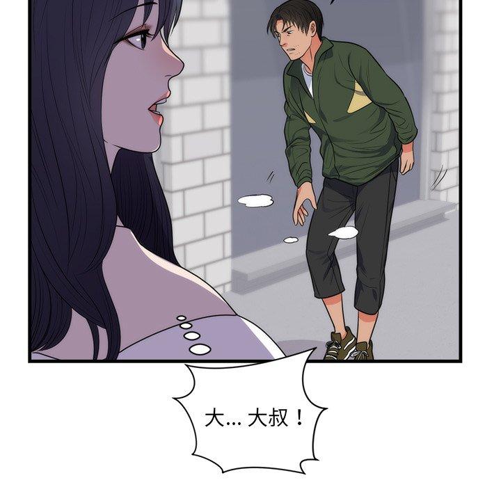 初戀的女兒 第 37 話 第55页