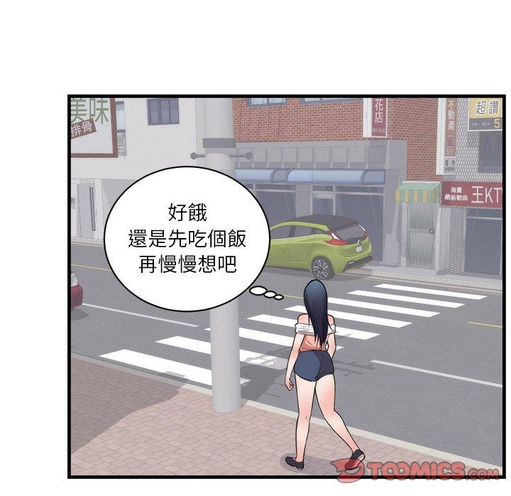 初戀的女兒 第 37 話 第52页