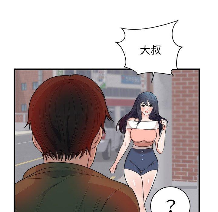 初戀的女兒 第 37 話 第56页