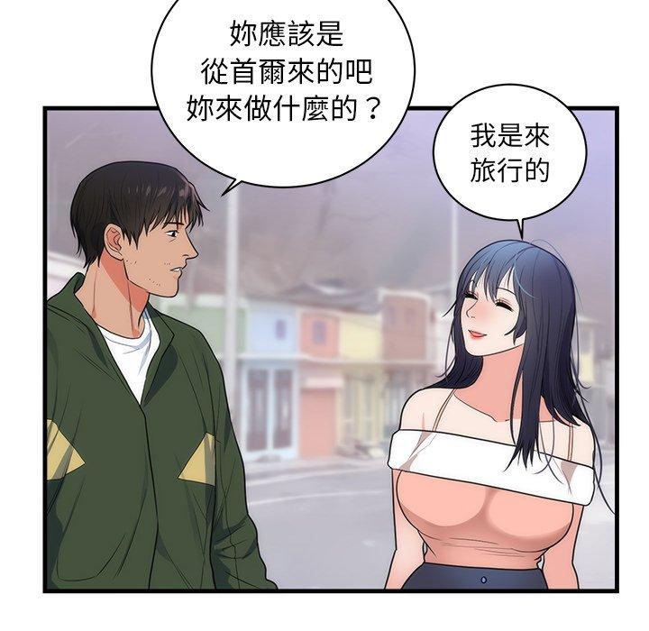 初戀的女兒 第 37 話 第70页