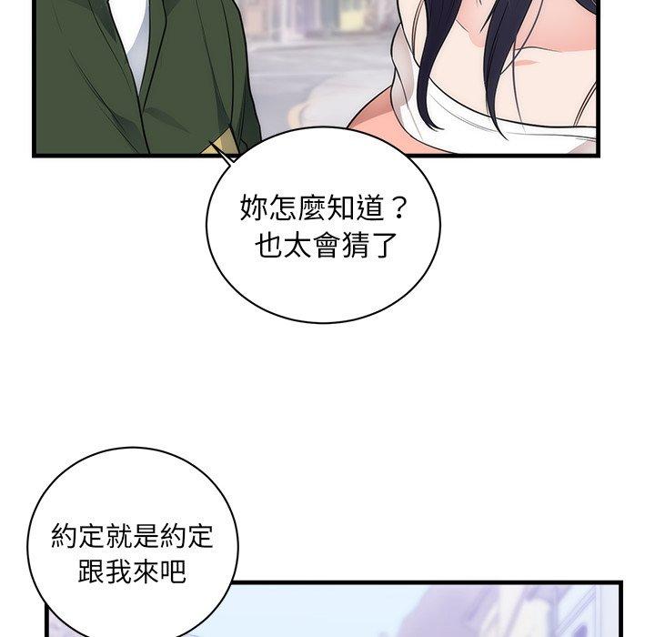 初戀的女兒 第 37 話 第78页