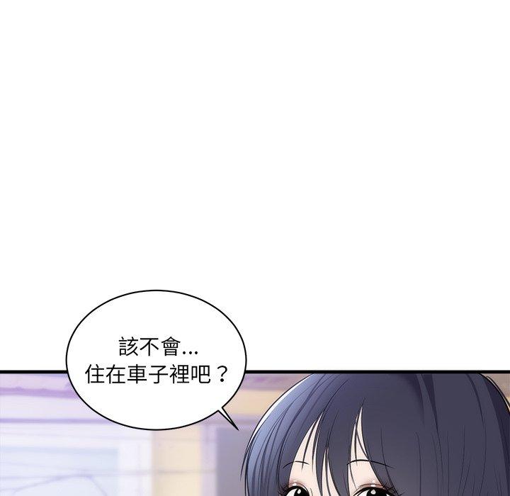 初戀的女兒 第 37 話 第75页