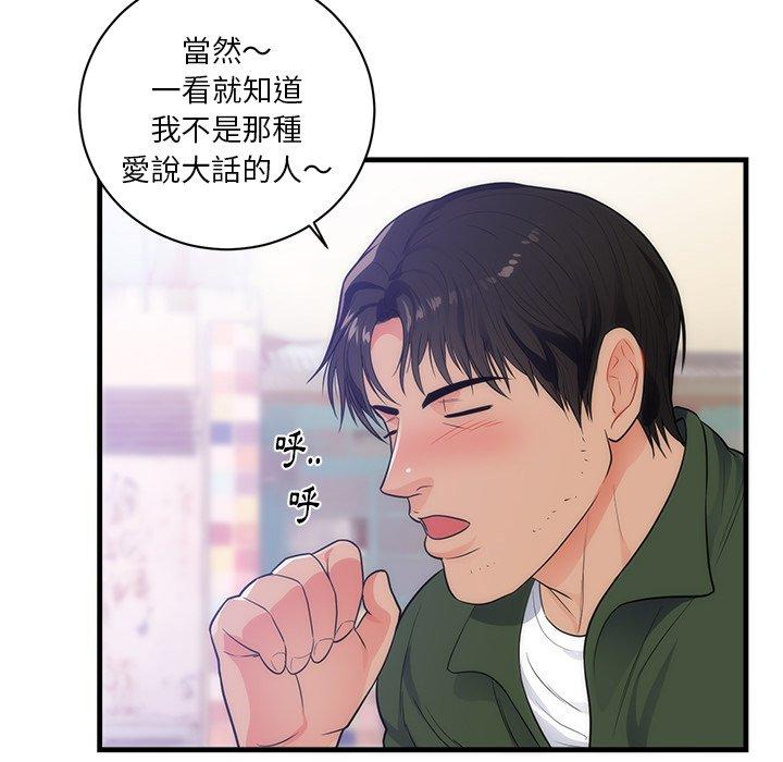 初戀的女兒 第 37 話 第74页