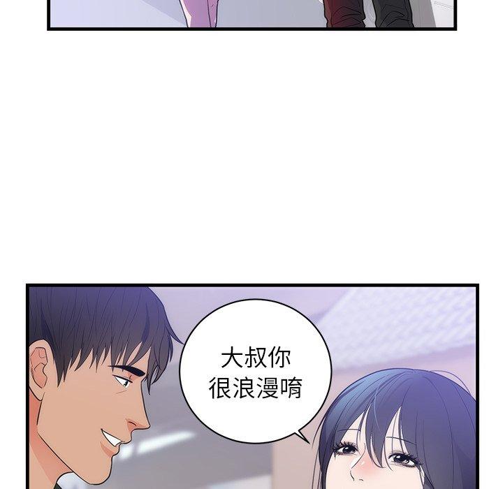 初戀的女兒 第 37 話 第84页