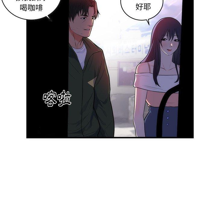 初戀的女兒 第 37 話 第86页