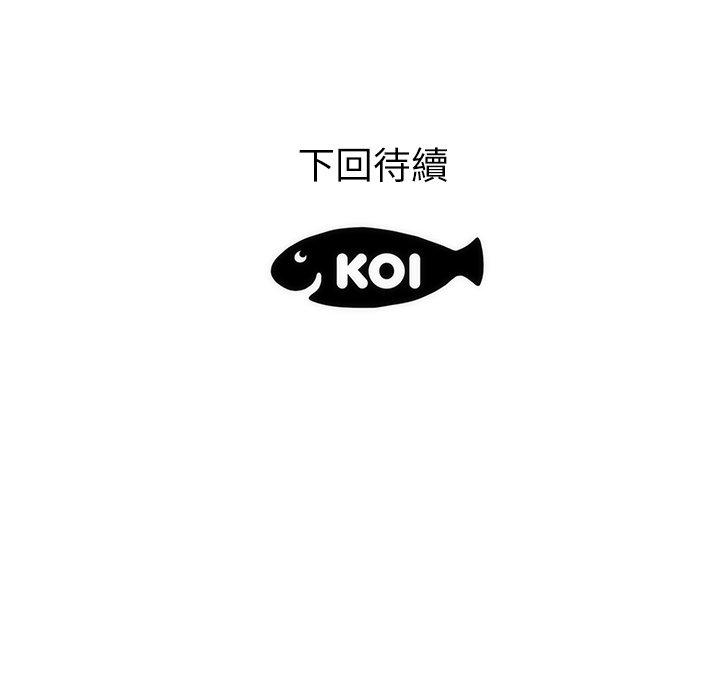初戀的女兒 第 37 話 第97页
