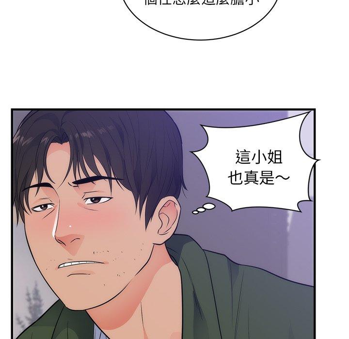 初戀的女兒 第 38 話 第8页