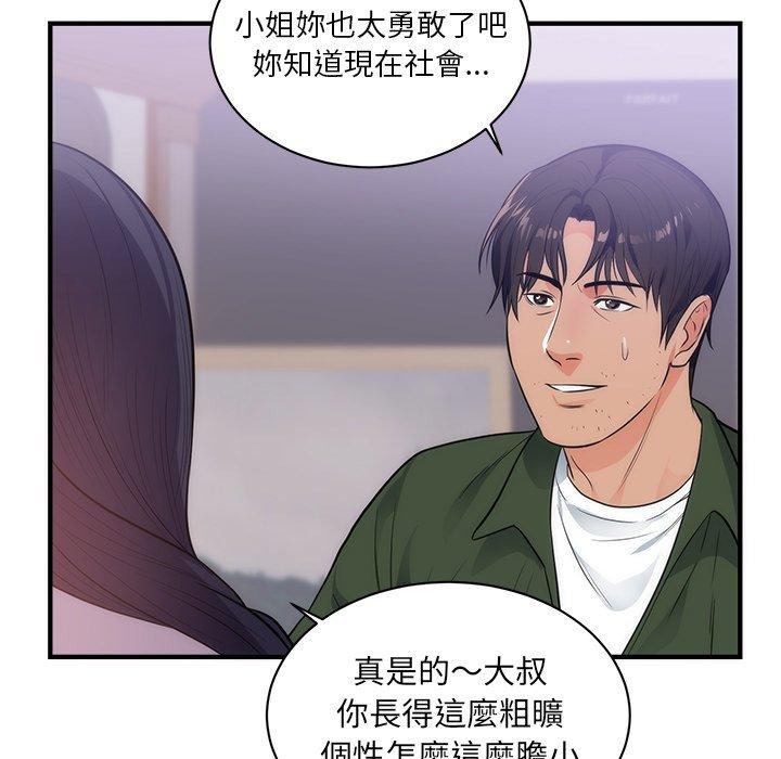 初戀的女兒 第 38 話 第7页