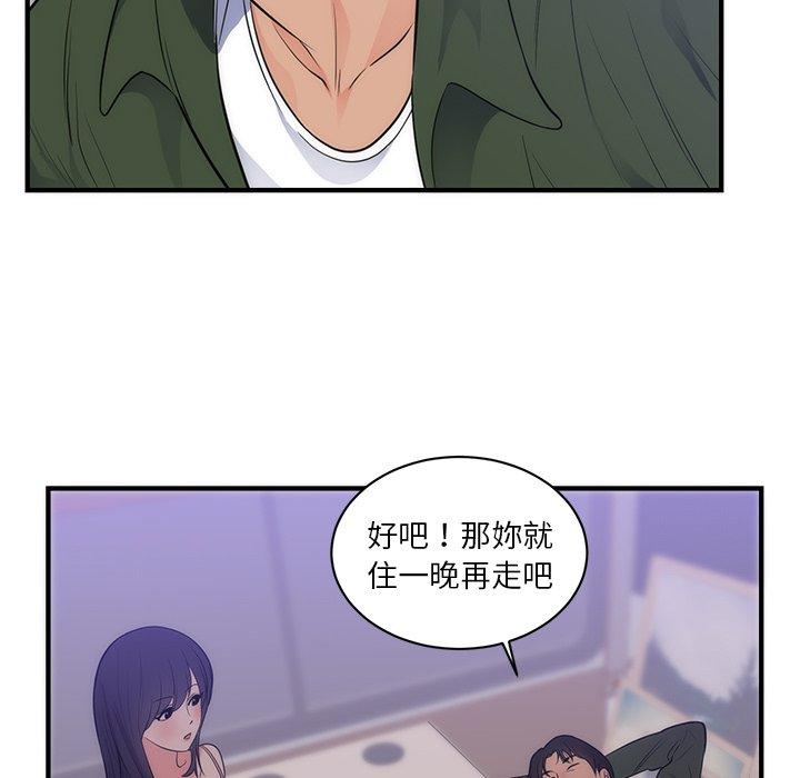 初戀的女兒 第 38 話 第9页