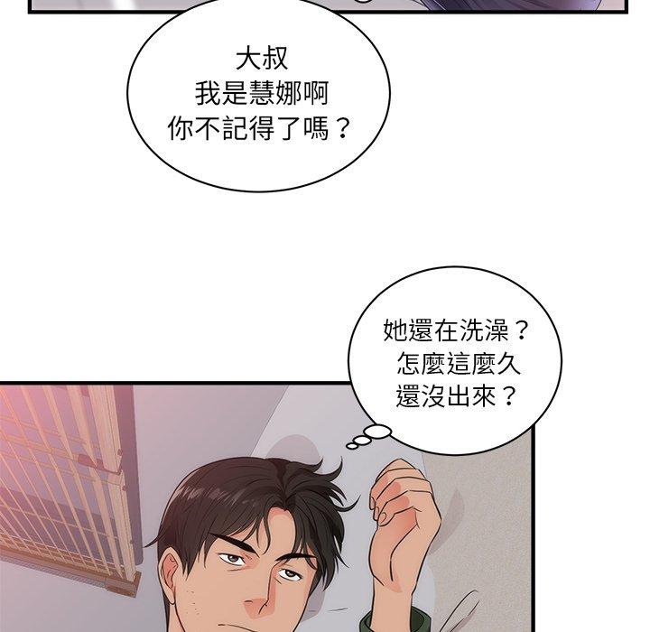 初戀的女兒 第 38 話 第48页