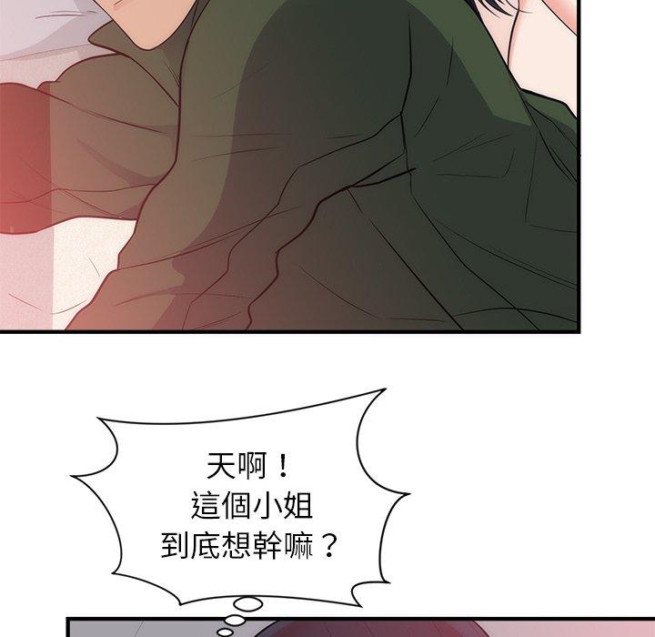 初戀的女兒 第 38 話 第57页
