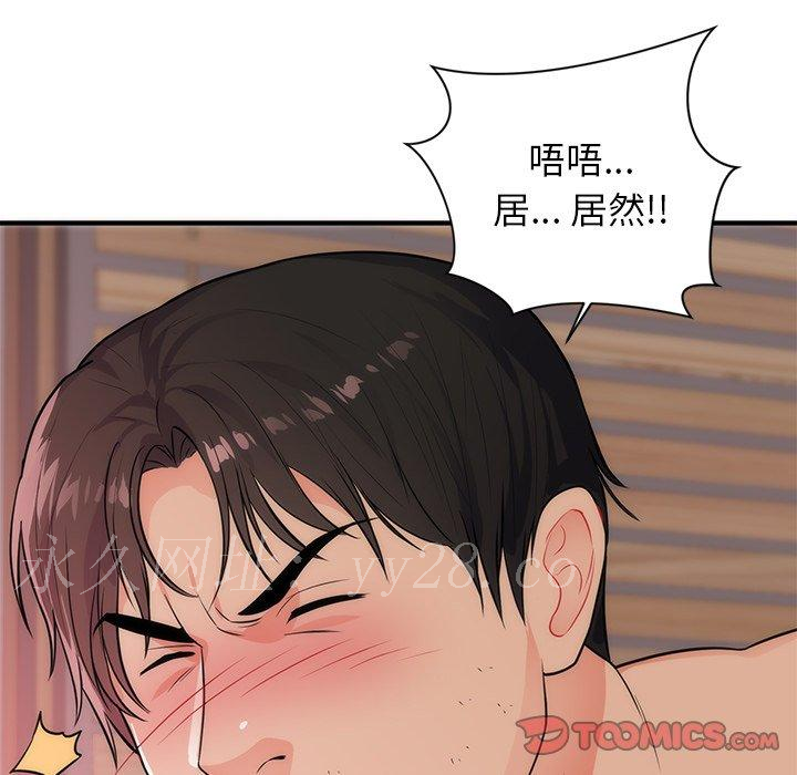 初戀的女兒 第 38 話 第92页
