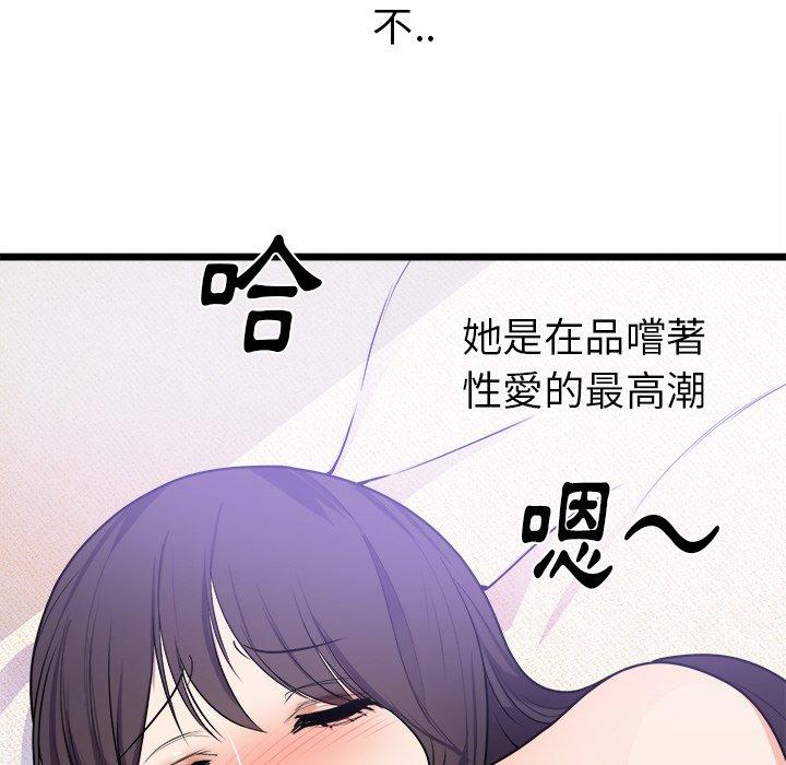初戀的女兒 第 39 話 第33页