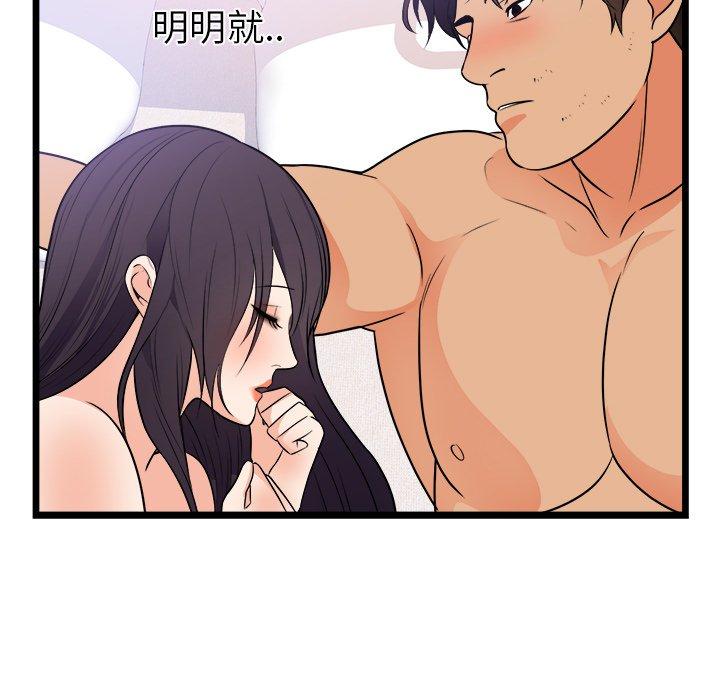 初戀的女兒 第 39 話 第44页