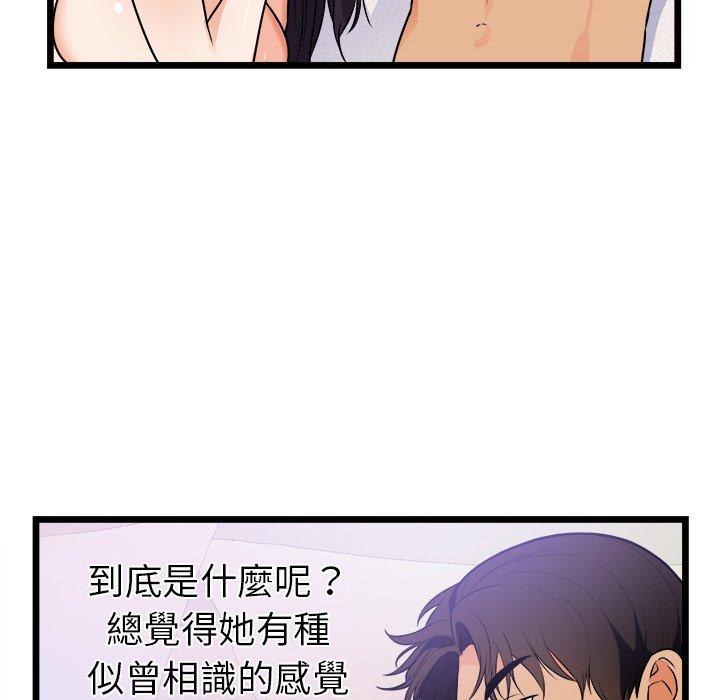 初戀的女兒 第 39 話 第43页
