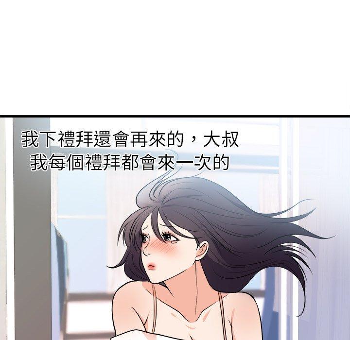 初戀的女兒 第 39 話 第56页
