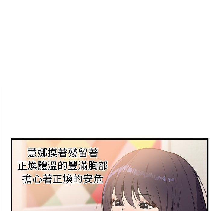 初戀的女兒 第 39 話 第74页