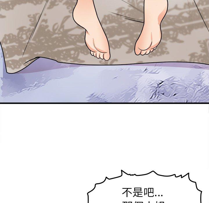 初戀的女兒 第 39 話 第94页